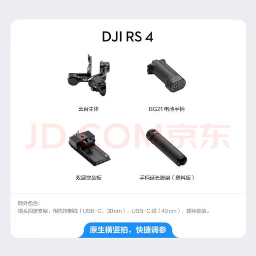 【HDXK】大疆RS4稳定器 1个 商品图1