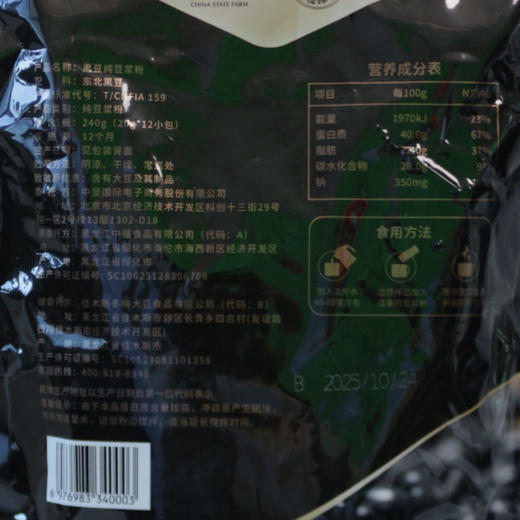 良农嫁稻 中国农垦黑豆纯豆浆粉无蔗糖添加早餐冲饮高蛋白 240g/袋（20g*12小袋） 商品图4