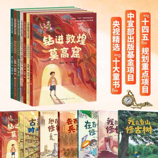 【中国文物修复与文化传承系列 第一辑7册】十四五规划项目/中宣部出版基金/中国文物修复精装大开本获奖原创图画书 商品图2