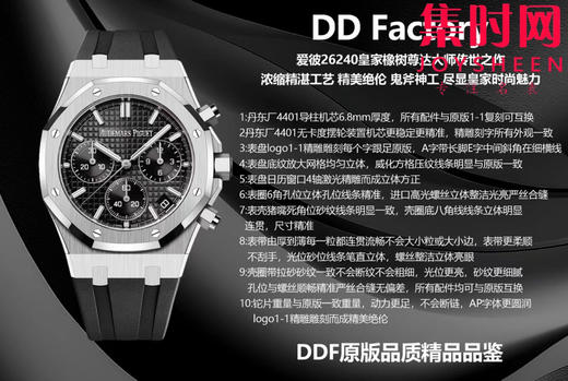 DDF爱彼皇家橡树计时26240系列胶带款 无卡度版本 丹东4401机 拥有计时飞返功能 男士腕表 商品图9