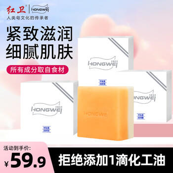 红卫羊胎素羊脂皂95g*3块装香皂洗脸洗澡二合一沐浴手工洁面皂 /个人护理 /身体护理 /香皂 商品图5