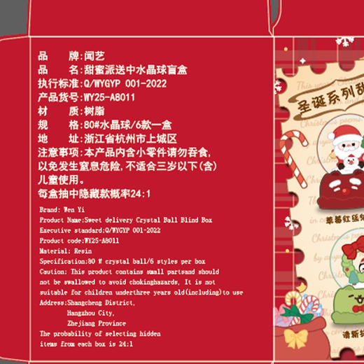 【礼物季】2025网红Q萌圣诞萌宠甜蜜派送水晶球盲盒-纪念日百货门店同款167447859 商品图4