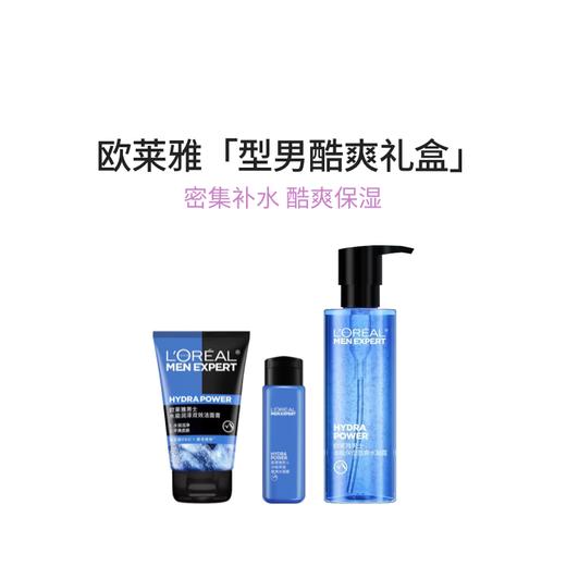 欧莱雅 男士水凝露礼盒 商品图0