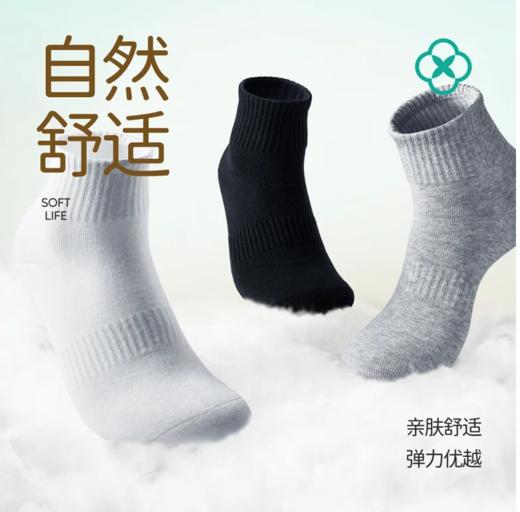 【谭棉花运动袜中/高筒袜】宽口亲肤袜6双/袋 袜子 商品图1