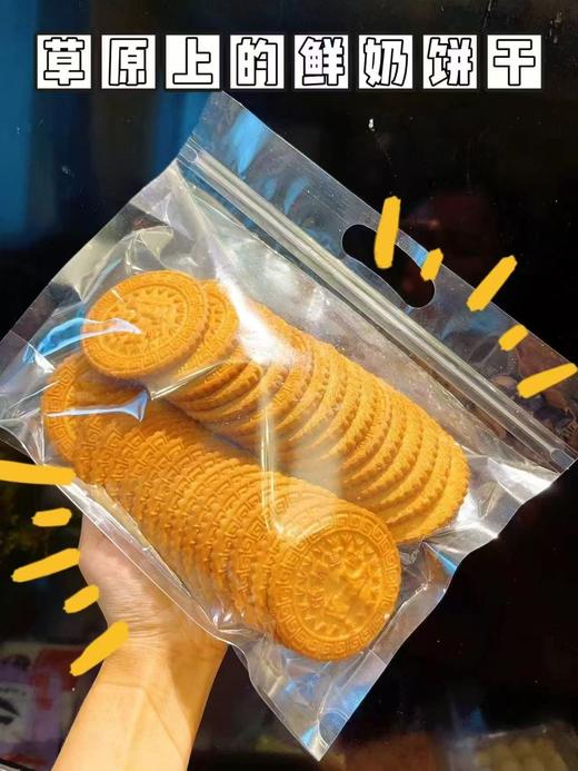 周三取货：【草原上的鲜奶饼干】一袋400克，酥脆奶香，真正小时候的味道。 商品图3