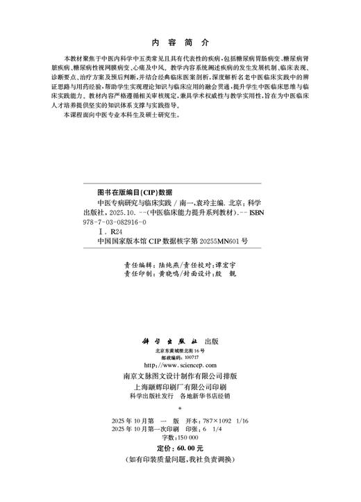 中医专病研究与临床实践 商品图2