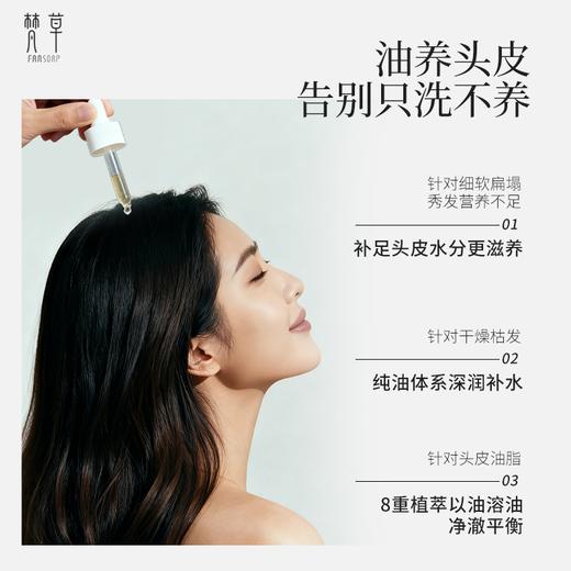 梵草头皮精华油 商品图3