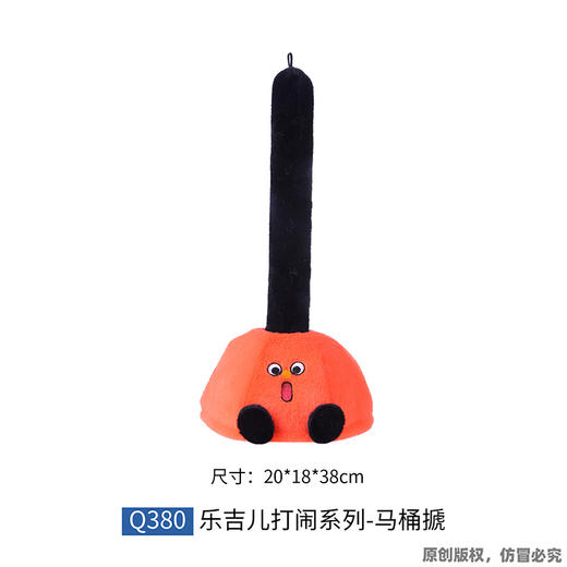 打闹系列马桶搋浴室个性萌王毛绒匙扣-纪念日百货门店同款167449580 商品图4