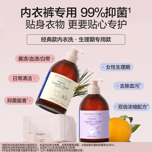 绽家香氛内衣洗衣液内裤清洗液抑菌去血渍黄渍留香450ml 商品图1