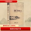 杨懿朱国选合集(精)/鄞州地方文献丛书 商品缩略图0