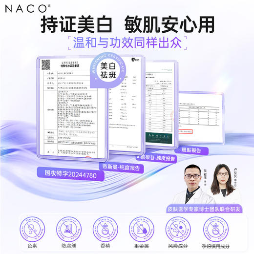 【老客专属福利】NACO光感美白精萃水150ml 商品图4