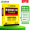 英语四级口语考试指南 华研外语四级英语CET4级 可搭四级真题词汇听力写作翻译阅读作文 商品缩略图2