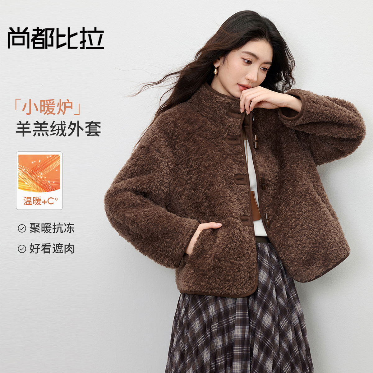 【内购】【两穿领】复古洋气立领/翻领牛角扣宽松显瘦厚保暖羊羔绒外套-Q54PA4168