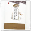 燕京医学流派脾胃病名医经验集 张声生 李乾构 主编 燕京医学流派传承系列丛书 中国中医药出版社 商品缩略图3