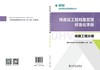 特高压工程档案管理标准化手册  线路工程分册 商品缩略图2