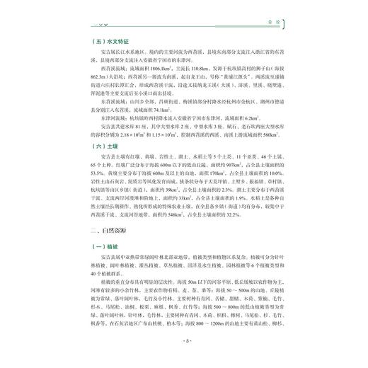 安吉县野生动物·鸟类/潘德寿等 主编/浙江大学出版社 商品图2