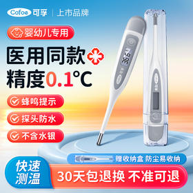 可孚医用电子体温计腋下口腔儿童婴儿温度家用专用测人体温高精准