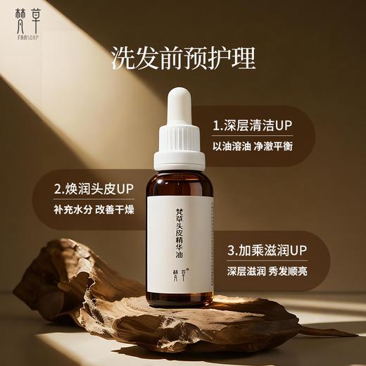 梵草头皮精华油 商品图1