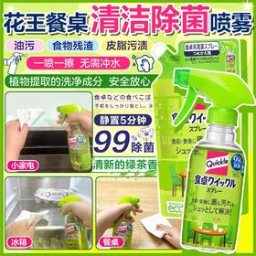 4楼Eubelle欧蓓 日本花王餐桌除菌清洁喷雾绿茶香300ml 活动价：35元