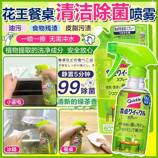 4楼Eubelle欧蓓 日本花王餐桌除菌清洁喷雾绿茶香300ml 活动价：35元 商品图0