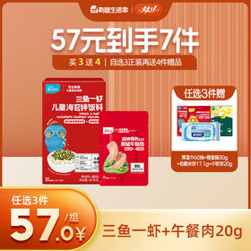 英氏忆小口三鱼一虾+午餐肉20g【57元任选3件+4件礼品】
