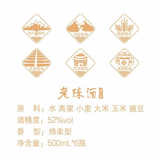 【久】52°伊力老陈酒(十年)500ml/瓶 商品图2