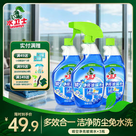 【新品上新✨】『晴空净亮玻璃水』一瓶解锁多场景 多效合一 洁净防尘免水洗 灰落即走 玻璃久亮