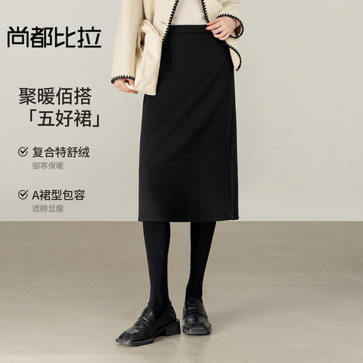 【内购】【五好聚暖裙】通勤中腰内里复合特舒绒保暖微弹针织中长款A字裙-154QN3465 商品图0