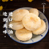 【绮】三关六码头非遗黄油酥饼180g*3 商品缩略图3