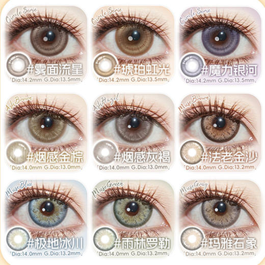 【活动】Boompop日抛 新品 落日棕/香槟褐/金属灰/丝绸可可/鎏金珍珠 爆款 雾面流星/琥珀虹光/奶茶崽/烟感金棕/极地冰川/黑金曜石/蜜桃透棕 COS 袁基/最终幻想克劳德/刀剑乱舞 自然美瞳 商品图2