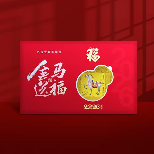 热卖中！！【中国集邮官方发行】《2026金马送福·马年百福生肖邮票金》 含10mg999足金 商品图4