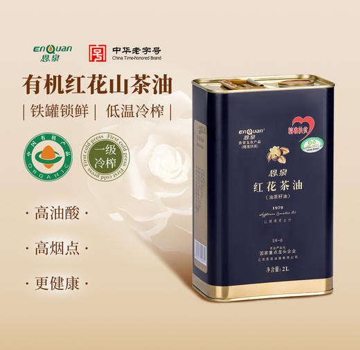 恩泉有机红花茶油  循自然时序  萃本真之味 商品图5