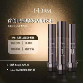 美国i-Firm USA Eye'S'Olution三阶段亮眸眼原素