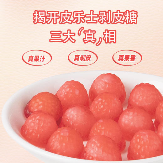 阿麦斯皮乐士水果剥皮果汁软糖网红橡皮糖儿童果汁QQ糖小零食 商品图2