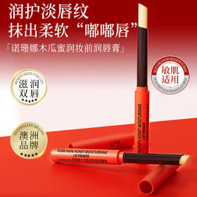 ⁶【29.9元两支】木瓜润唇膏 进口成分 滋润保湿 淡化唇纹 一支解决多种唇部问题  800mg/支SS06-CR-ZPH