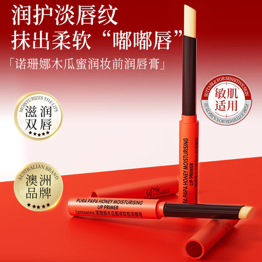 ⁶【29.9元两支】木瓜润唇膏 进口成分 滋润保湿 淡化唇纹 一支解决多种唇部问题  800mg/支SS06-CR-ZPH 商品图0