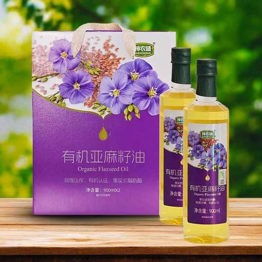 神农唛有机亚麻籽油礼盒装 一级冷榨食用油送礼900ml*2瓶 商品图0