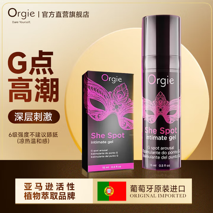 【比官方便宜100 性冷淡专用 G点激活】Orgie嘿潮葡萄牙进口潮chui快感增强高潮液