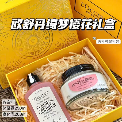 预售 送人超合适 欧舒丹礼盒 商品图1