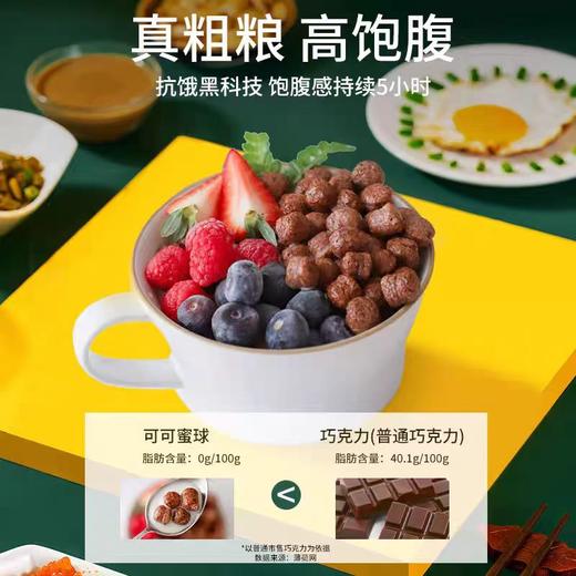 【代餐精选】瑞谷粒0脂可可蜜球2.0 进口可可粉+0脂肪非油炸 加入天然蜂蜜 可可醇厚混麦香和蜂蜜香 口感酥脆 全家都爱吃 商品图6