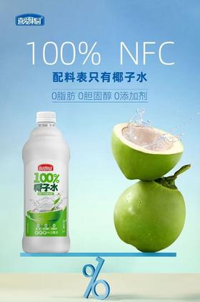 【久】喜爱果园 NFC椰子水 1L*6瓶/箱