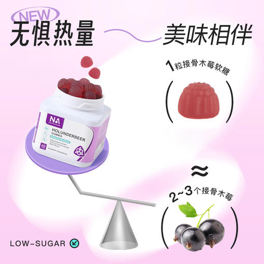 NA接骨木莓软糖 商品图3