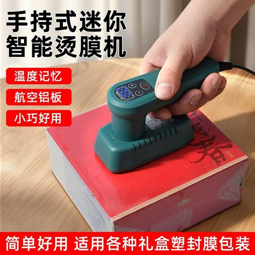 迷你手持烫膜机【绿色.智能恒温】98元1台.有教学视频 •包邮 商品图5