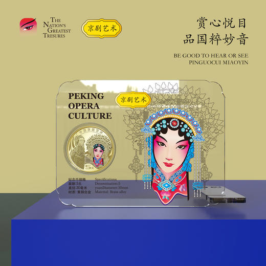 中国京剧艺术纪念币摆件！ 商品图11