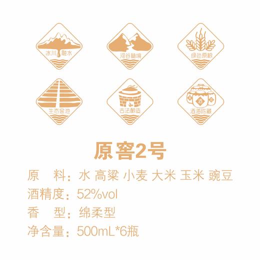 【久】52°伊力原窖2号500ml/瓶 商品图2