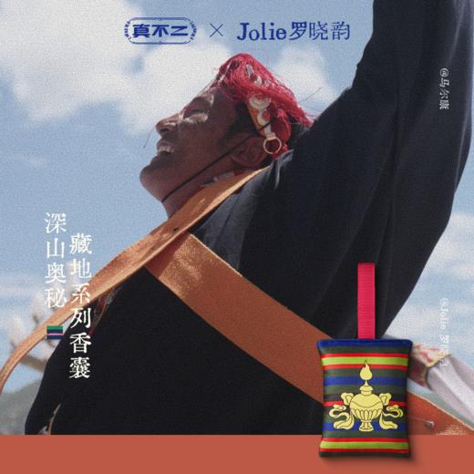 【真不二💗Jolie罗晓韵联名】深山奥秘藏地系列香囊2025新品 商品图0