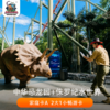 2026年中华恐龙园+侏罗纪水世界 水陆双玩2大1小家庭畅游卡 商品缩略图0