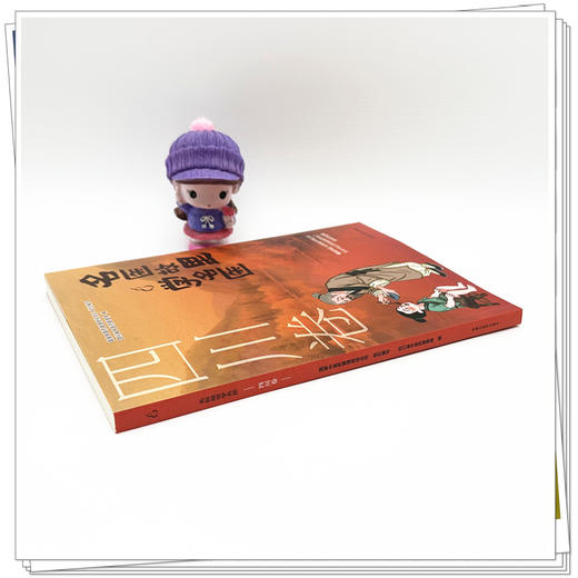 《名医故里学名医》四川卷     国家中医药管理局综合司 组织编写 四川省中医药管理局编 中国中医药出版社 商品图2