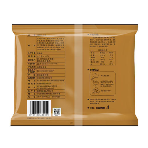 【冻品】美奇唯新 260g撒尿牛肉丸 商品图1