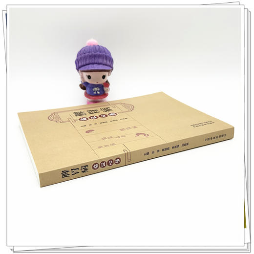 脾胃病临证心悟 张涛 黄晓燕 李铁强 沈林艳 主编 中国中医药出版社 商品图2